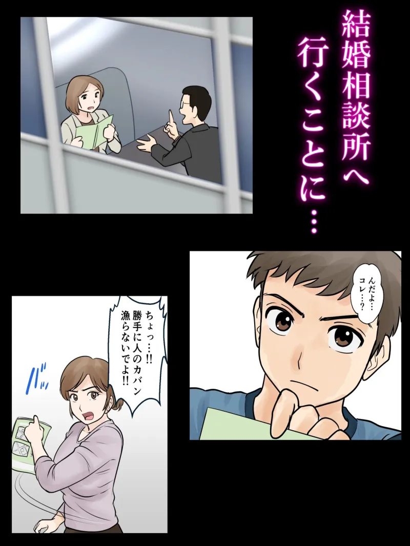 母子ふたり暮らし  第三章『反抗』