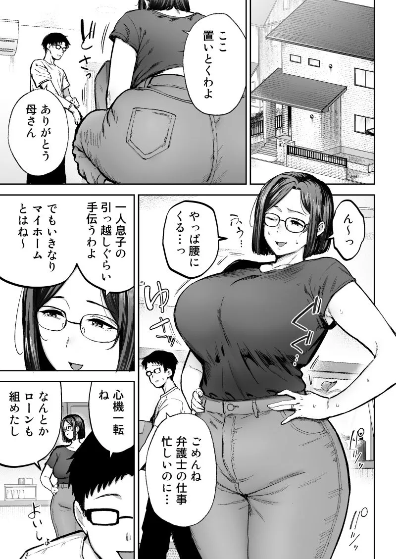 寝取られた爆乳ブロンド妻エレナ3  ―妻も新居も田舎おやじに頂かれましたw―