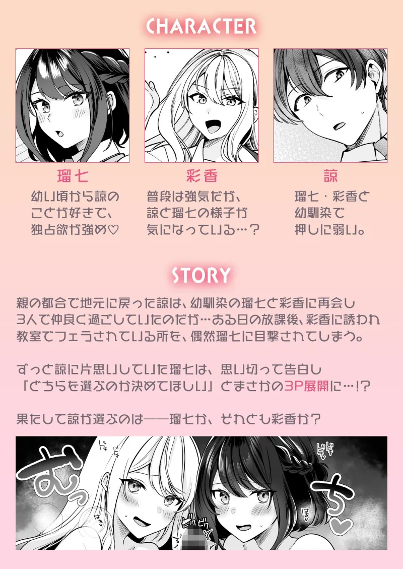 再会した幼馴染と流れで3Pしちゃう話～瑠七編～