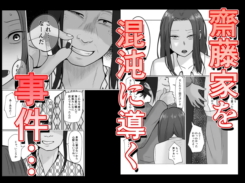 旗当番の女5～隠キャ男の元バリキャリ妻寝取計画～