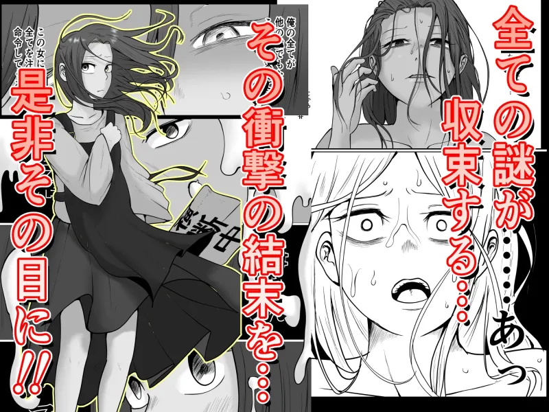 旗当番の女5～隠キャ男の元バリキャリ妻寝取計画～