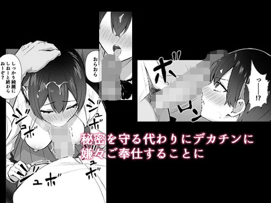 ラブコメのヒロインが雄チンポに堕ちるまで