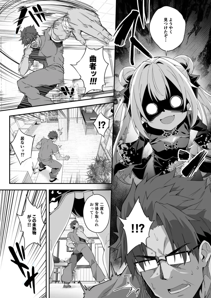 秘孔整体3怒りMAX師匠の襲来！！師弟の秘孔術が衝突り合う