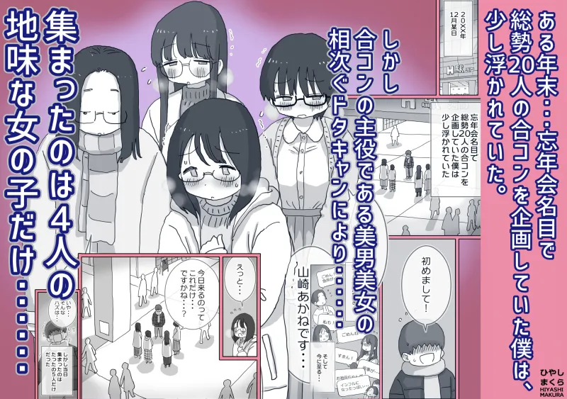 クソ陰キャだけど死ぬほど陽キャな宴がしたい！