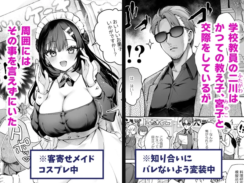 ナイショの恋と学園祭 -先生×教え子＃5-