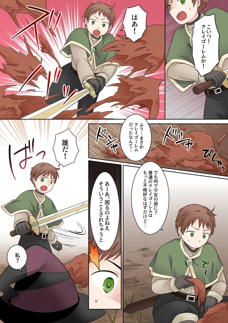 クレイゴーレムクリエイト