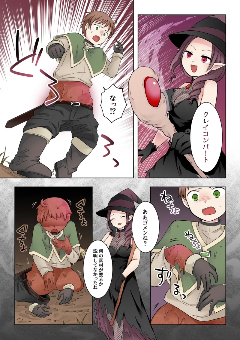 クレイゴーレムクリエイト