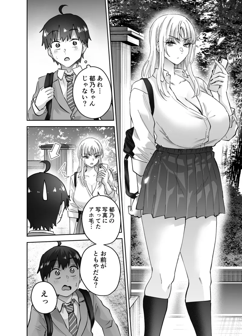 地元のデカいギャル2