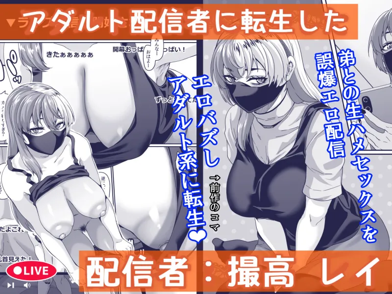 ズボラ姉（配信者）が誤爆エロバズしたから開き直って姉弟でエロ配信する枠2