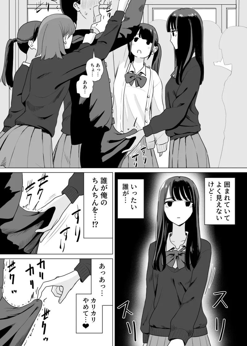 誰かチンチンをさわってるやつがいる