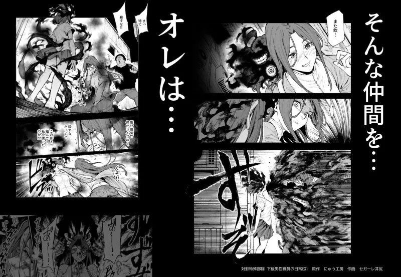 対影特殊部隊 下級男性職員の日常EX1