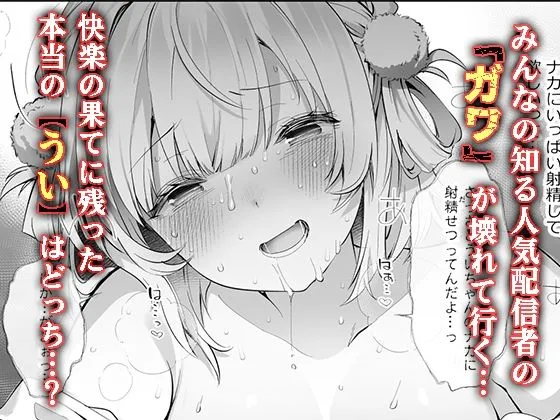 アイドル神絵師Vtuberのエロ裏垢活動2