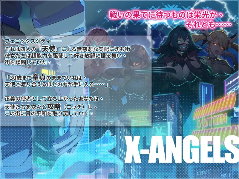 X-Angels ~正義で堕とせ!美少女ヒーロー~