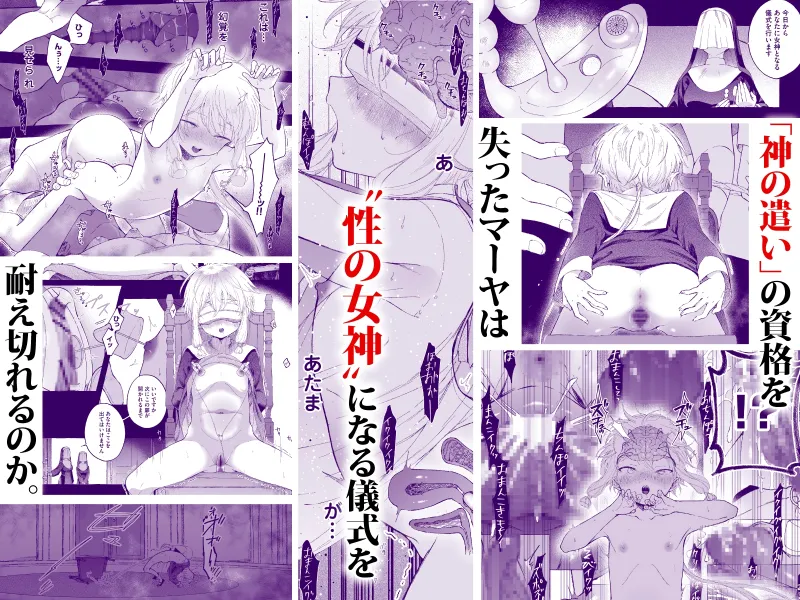 淫神 ―モラの少女たち―