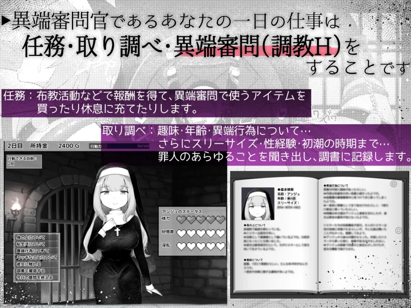 Sister’s  Libido ~異端審問官になって罪を犯した聖女たちを捕えてお仕置きするゲーム~