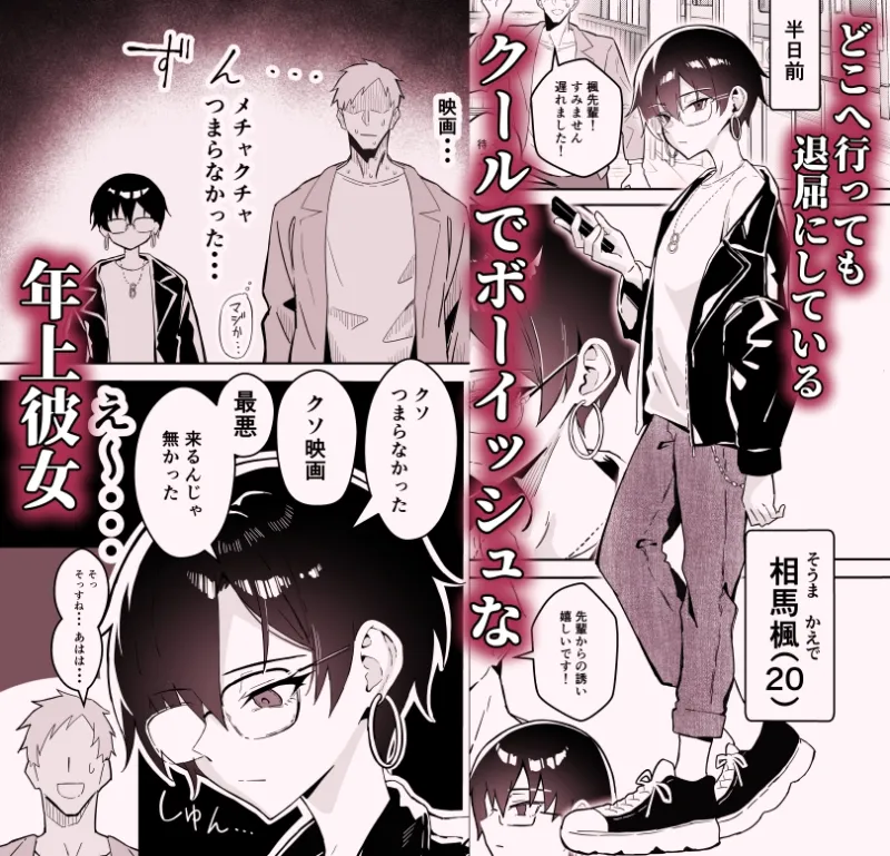 不愛想な隠れ巨乳ボーイッシュ彼女と退屈なデート[DL版]