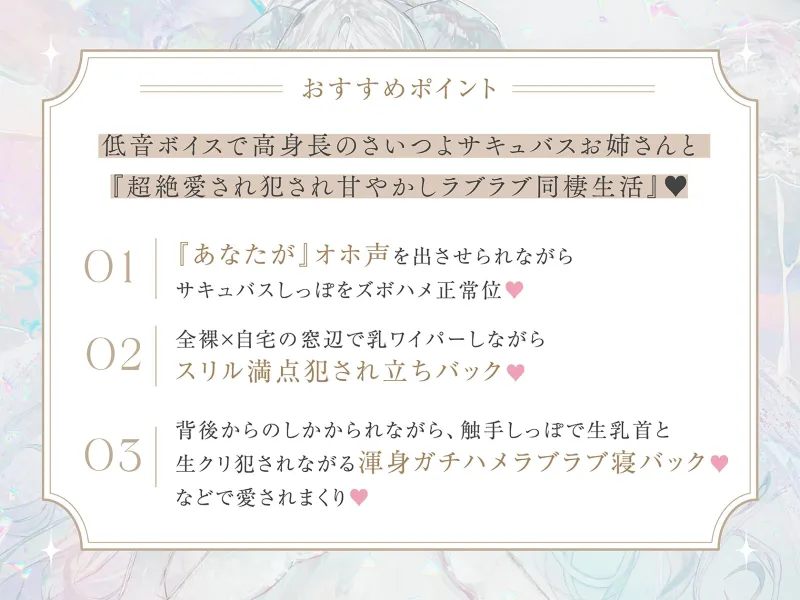 【低音甘サド最強サキュバス×完全合意あまあま百合乱暴】レヴォントゥレットの花嫁 ～かっこよくて超甘やかしてくれる高身長淫魔と極上とろあま同棲えっちする百合音声～