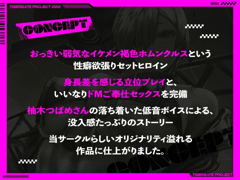 低音イケボオナホムンクルス。「ボクのおっきなカラダでよければ…マスター専用オナホールにしてくれない…かな…?」
