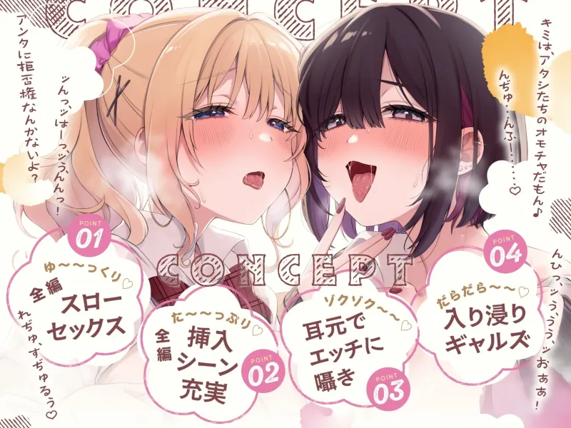 入り浸りギャルズと密着だらだらスローセックス性活～竿役に選ばれた僕のチンポが擦り切れるまでWマンコで連続生ハメされて♡【囁き特化・全編たっぷり挿入】