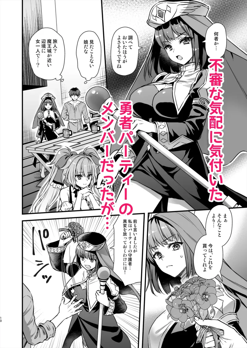 異世界エルフ発情の魔眼8～サキュバス寝取り編～