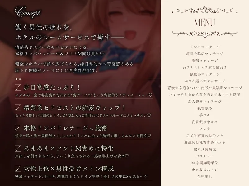 【高級ホテル×非日常メンエス】Cure esthetic柑奈～ルームサービスで清楚おっとりお姉さんから受ける腰砕け脳トロマッサージ体験♡