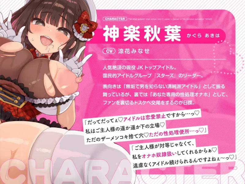 ✅12/20まで早期限定特典✅【密着淫語囁き】アイドルは恋愛禁止だけど、オナホになるのは問題ないよねっ♪～大人気アイドル『神楽秋葉』は俺だけのチン媚び性処理オナホ～