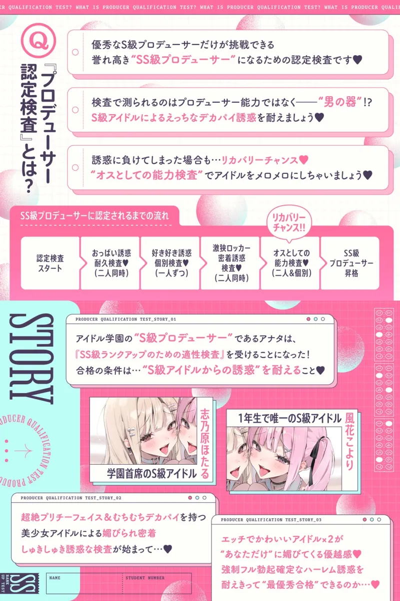 ”プロデューサー認定検査”で大人気アイドルから媚びられ密着しゅきしゅき優越ハーレム♪～ぼくだけに都合の良すぎる認定検査に”最優秀合格”するまで～【3時間over✨】