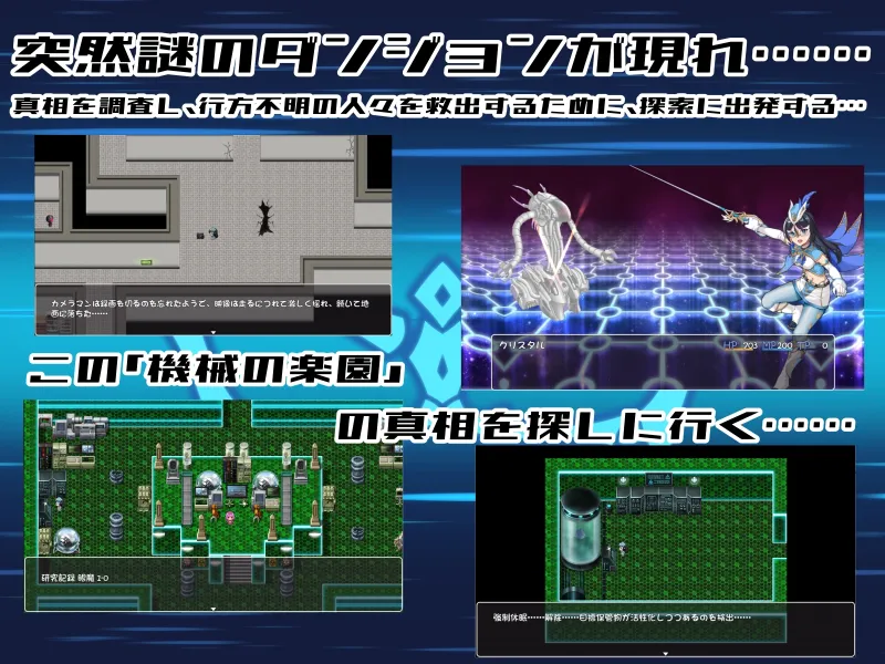 聖幻 仮面姫 - オーロラ.クリスタル 追放された機械の楽園