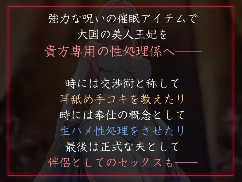 【性癖布教期間限定100円】高貴で優しい王妃に◯眠をかけ、性格を変えずに性処理奉仕を当然のものと思い込ませいつでも使える清潔人肌おまんこ伴侶へ【イチャラブエンド】
