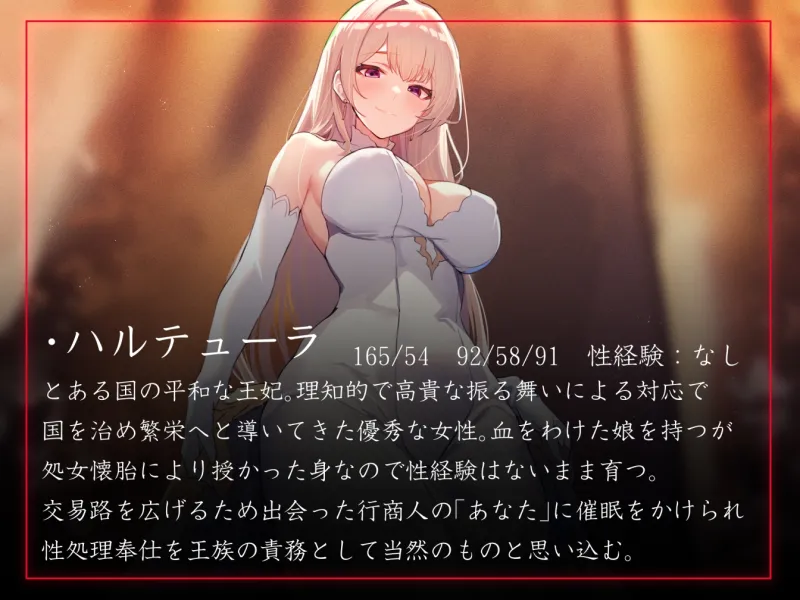 【性癖布教期間限定100円】高貴で優しい王妃に◯眠をかけ、性格を変えずに性処理奉仕を当然のものと思い込ませいつでも使える清潔人肌おまんこ伴侶へ【イチャラブエンド】