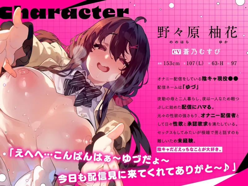 野々原柚花のヒミツのハイシン～おクスリえっちで配信しながらおちんぽ様に落ちる迄～【豪華Live2Dアニメ特典付♡】