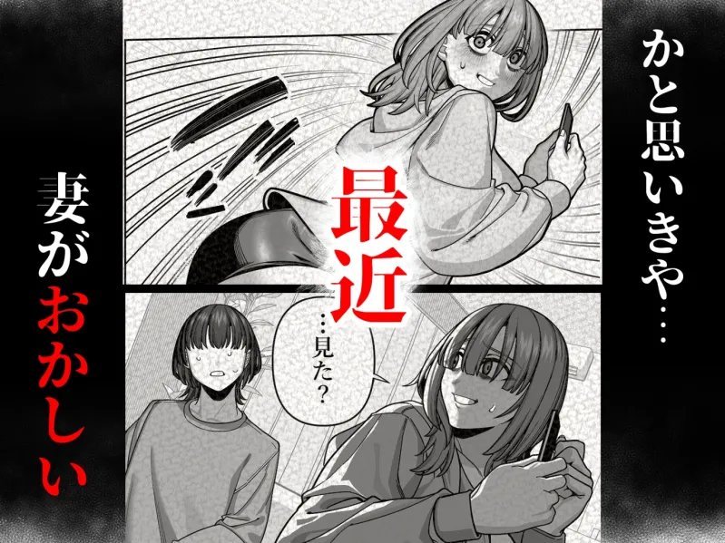 妻の正体に至るマデ～過去回想妻とのイチャマゾH編～