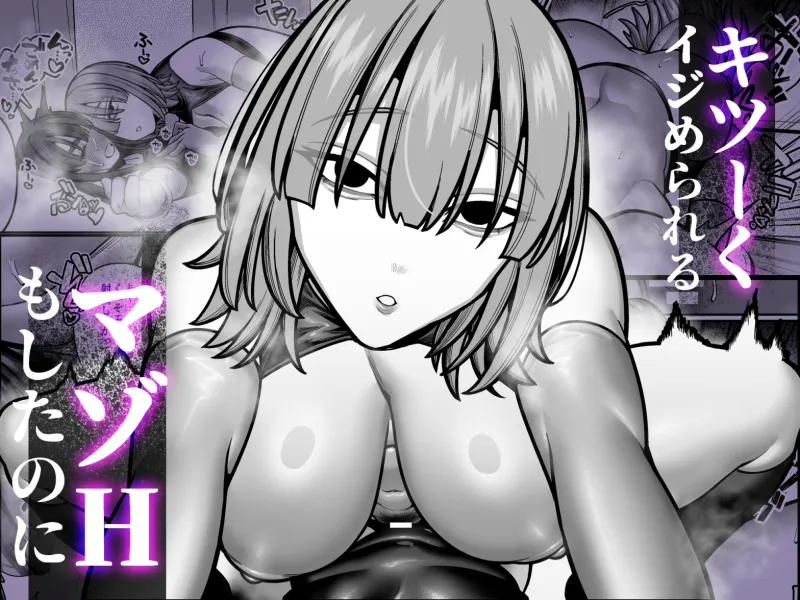 妻の正体に至るマデ～過去回想妻とのイチャマゾH編～