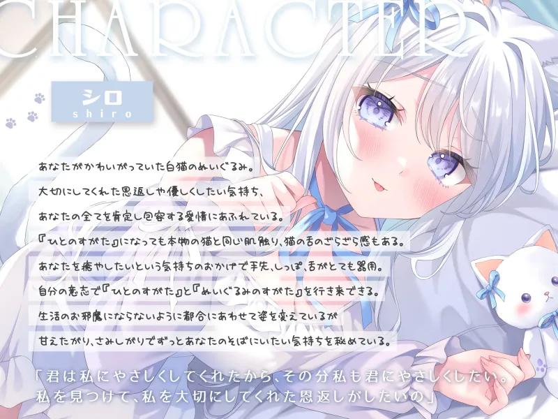 ✅早期6大特典✅猫ちゃんぬいぐるみのふわふわ耳かき、ざらざら耳なめ-女の子になったぬいぐるみと甘々でやさしいねんねの時間-【超密着＆安眠ASMR♡4時間54分】