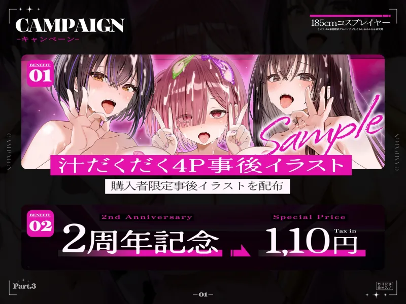 【2周年記念110円/約3時間半キス音特化フォーリー】185cmコスプレイヤーとオフパコpart3～承認欲求デカパイチビをこらしめオホらせ4P交尾～