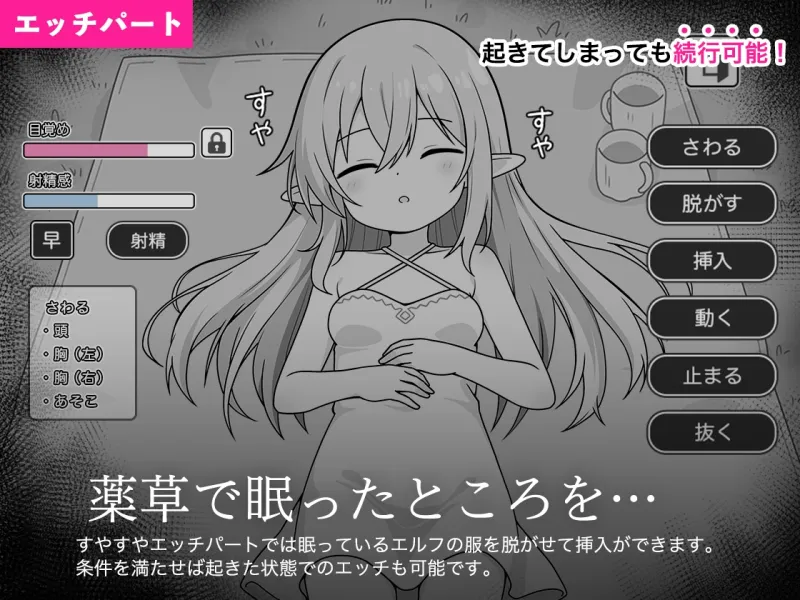 すやすやエルフシミュレーション