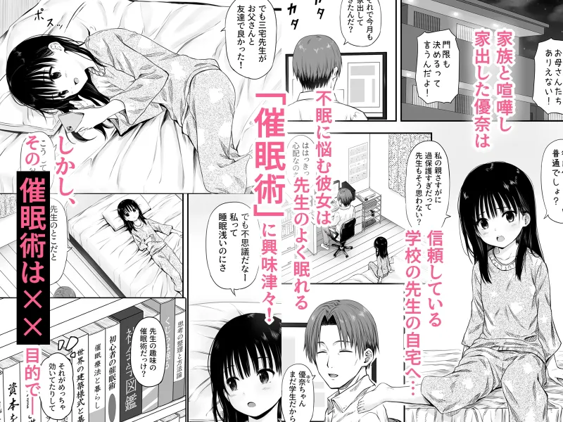 先生の睡眠魔法は効果ばつぐん！
