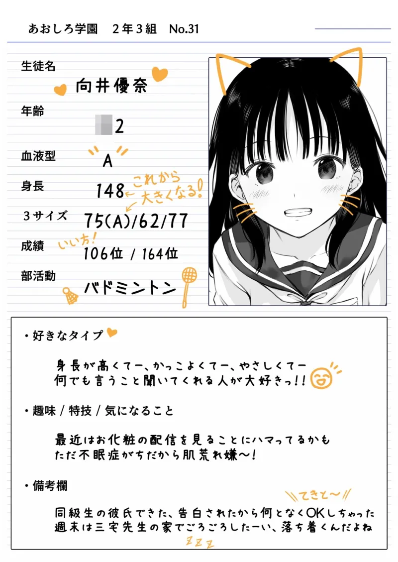 先生の睡眠魔法は効果ばつぐん！