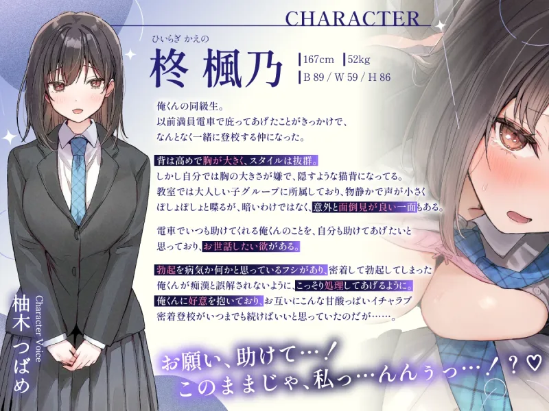 どうして助けてくれないの?～毎朝密着通学していた大人しいのに面倒見の良いあの子が、僕の目の前で痴漢されて寝取られる～