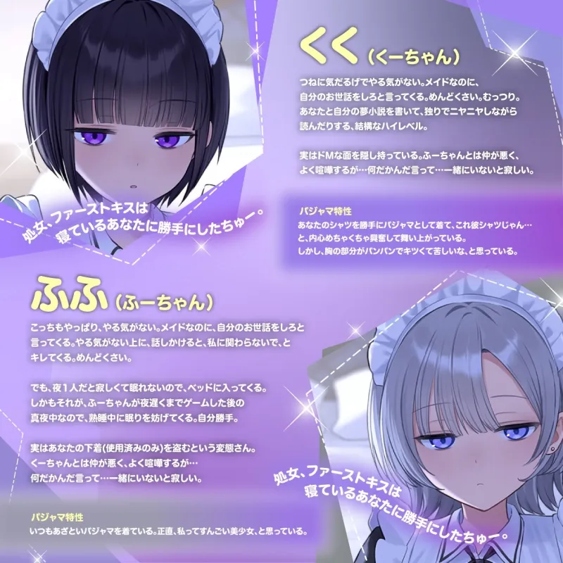 【✅早期購入特典付きっ♡✅】『悲報。うちのクール系ダウナーな双子メイド達はエッチ以外マジでやる気ない。』