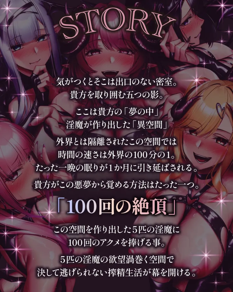 【17時間越え】【絶頂シーン100回】淫魔密室～100回絶頂しないと出られない部屋～