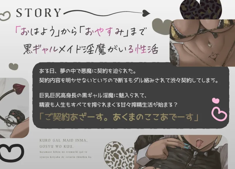 【黒ギャルメイド淫魔、ごしゅを喰う。】 孕ませ希望のムチえろギャルと主従契約で絶倫ちんちん化～だいしゅき甘々べろちゅーキスハメ生えっち～