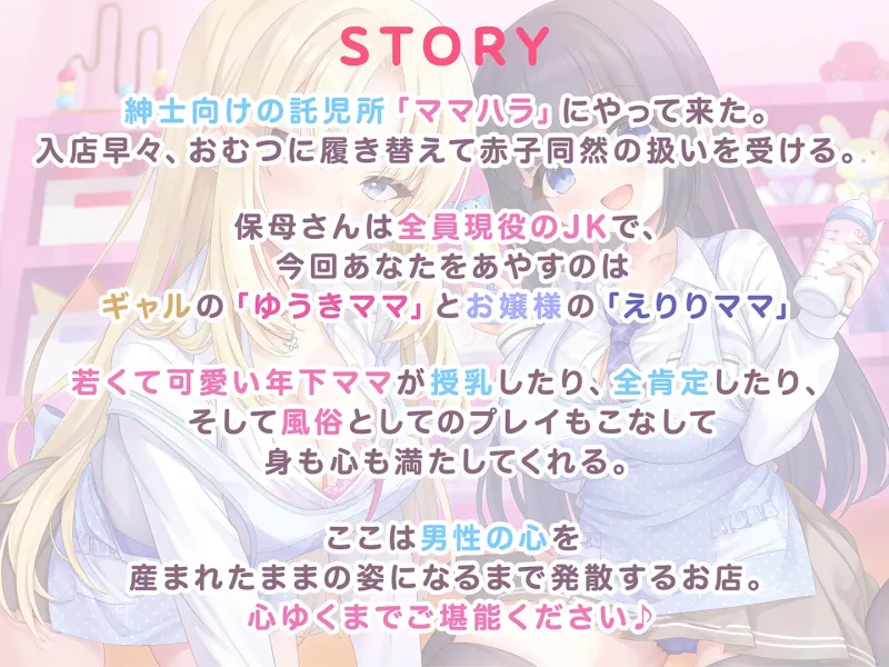 【期間限定55円】授乳ノススメ-ギャルJKママとお嬢様JKママによる甘々癒しえっち-＜KU100＞