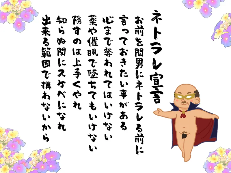 ネトリ/ネトラレ2～妊活経産婦編～【ネトラレた最愛の妻とのラブラブ?妊活生活】