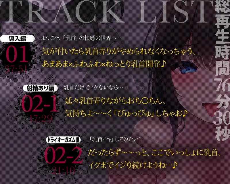 【乳首開発】「観ながら」乳首イキ！誰でもできると～～～っても気持ちイイ「完全」乳首開発マニュアルthe  movie【フルアニメーション！】