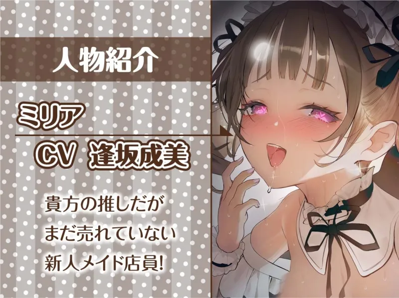 【隣で聞こえる漏れ音声】僕の推しだったのに。～隣のVIP席から聞こえる底辺メイドのドスケベ喘ぎ声聞きながらの情けなオナニー～