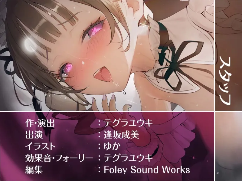 【隣で聞こえる漏れ音声】僕の推しだったのに。～隣のVIP席から聞こえる底辺メイドのドスケベ喘ぎ声聞きながらの情けなオナニー～