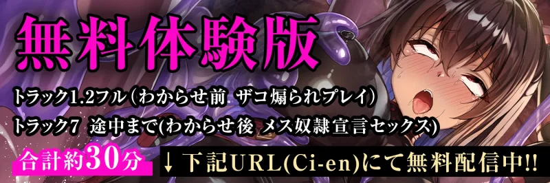 【全シーンCG付】生意気メ○ガキくノ一を淫紋洗脳スライム責めでわからせ＆言いなりしちゃうお話