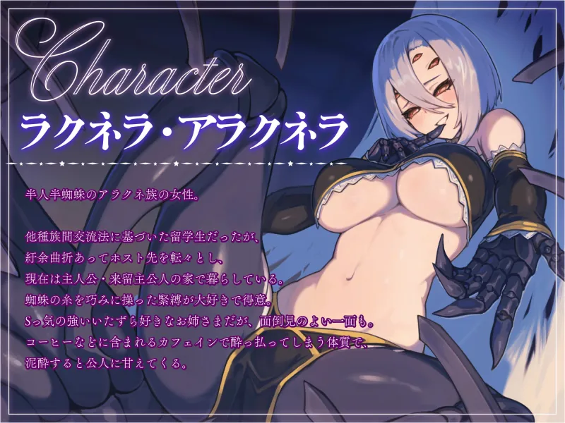 【モンスター娘のいる日常】ラクネラASMR ～搦めとられて癒されて～【CV:中村桜】