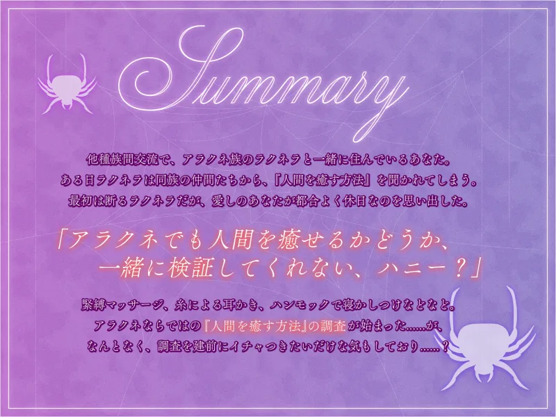 【モンスター娘のいる日常】ラクネラASMR ～搦めとられて癒されて～【CV:中村桜】